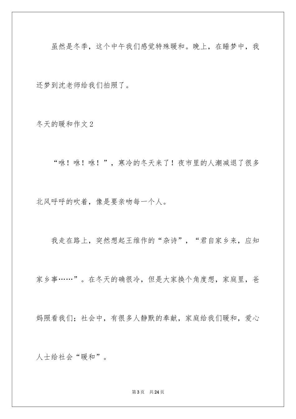 2024冬天的温暖作文_7_第3页