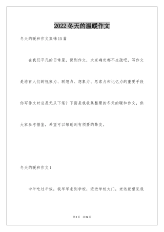 2024冬天的温暖作文_7