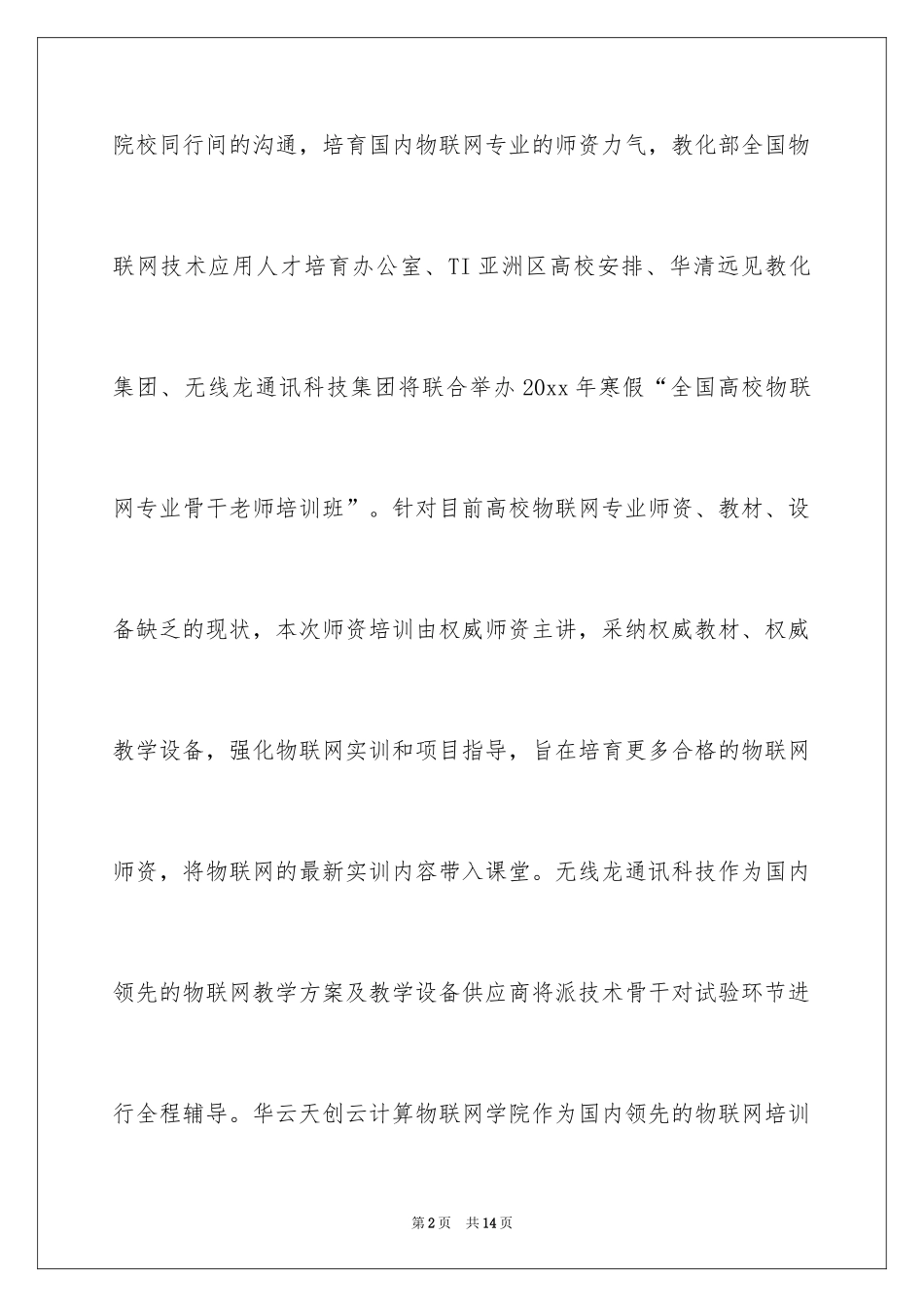 2024培训机构邀请函_2_第2页