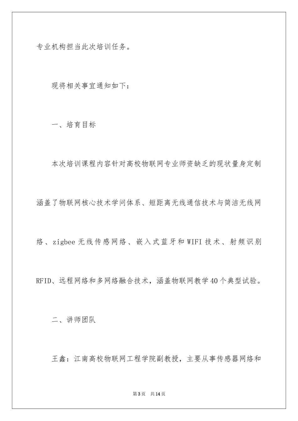 2024培训机构邀请函_2_第3页