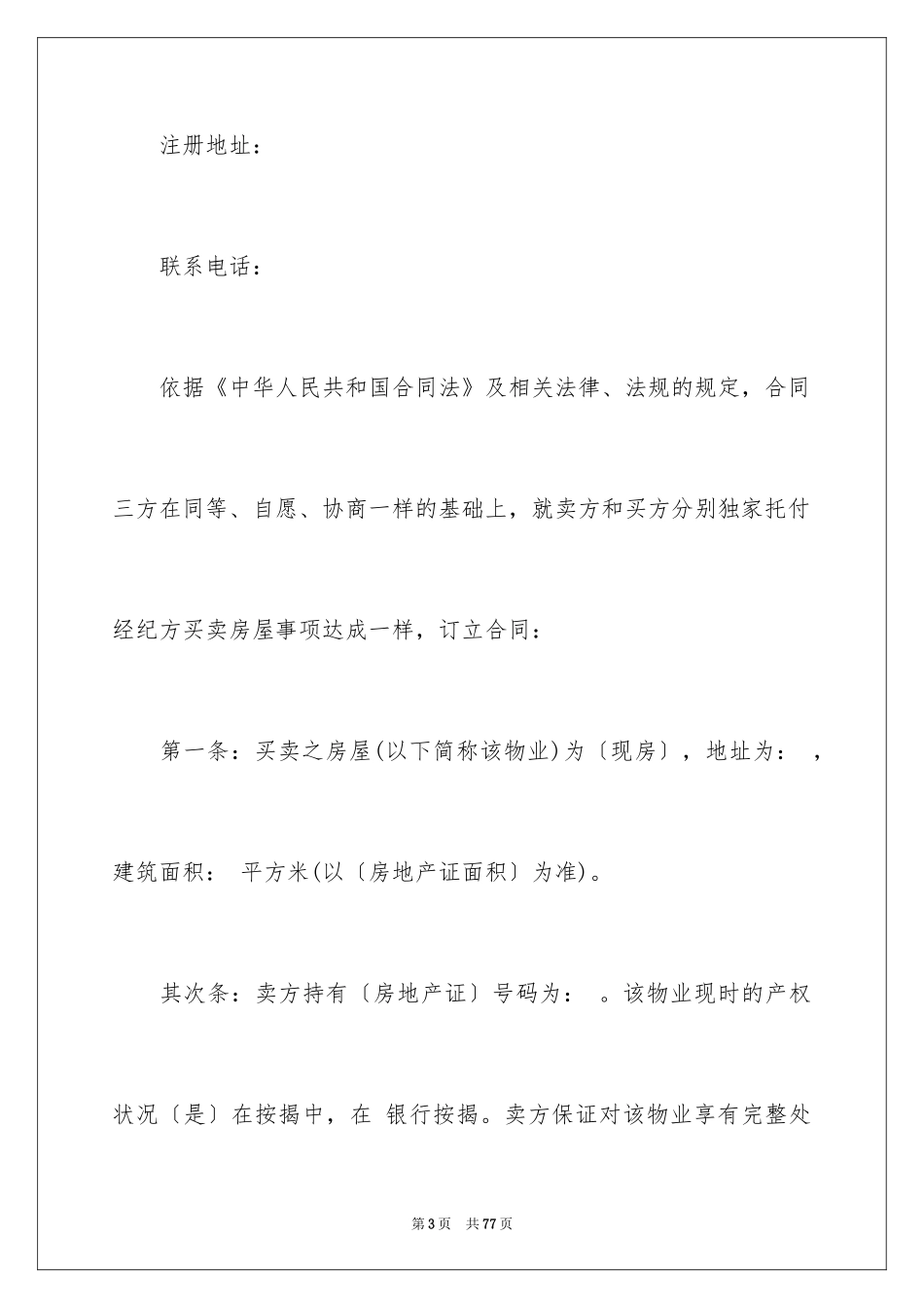 2024买卖合同_3049_第3页