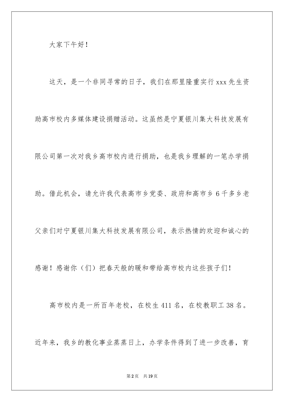 2024与感恩演讲的演讲稿_605_第2页