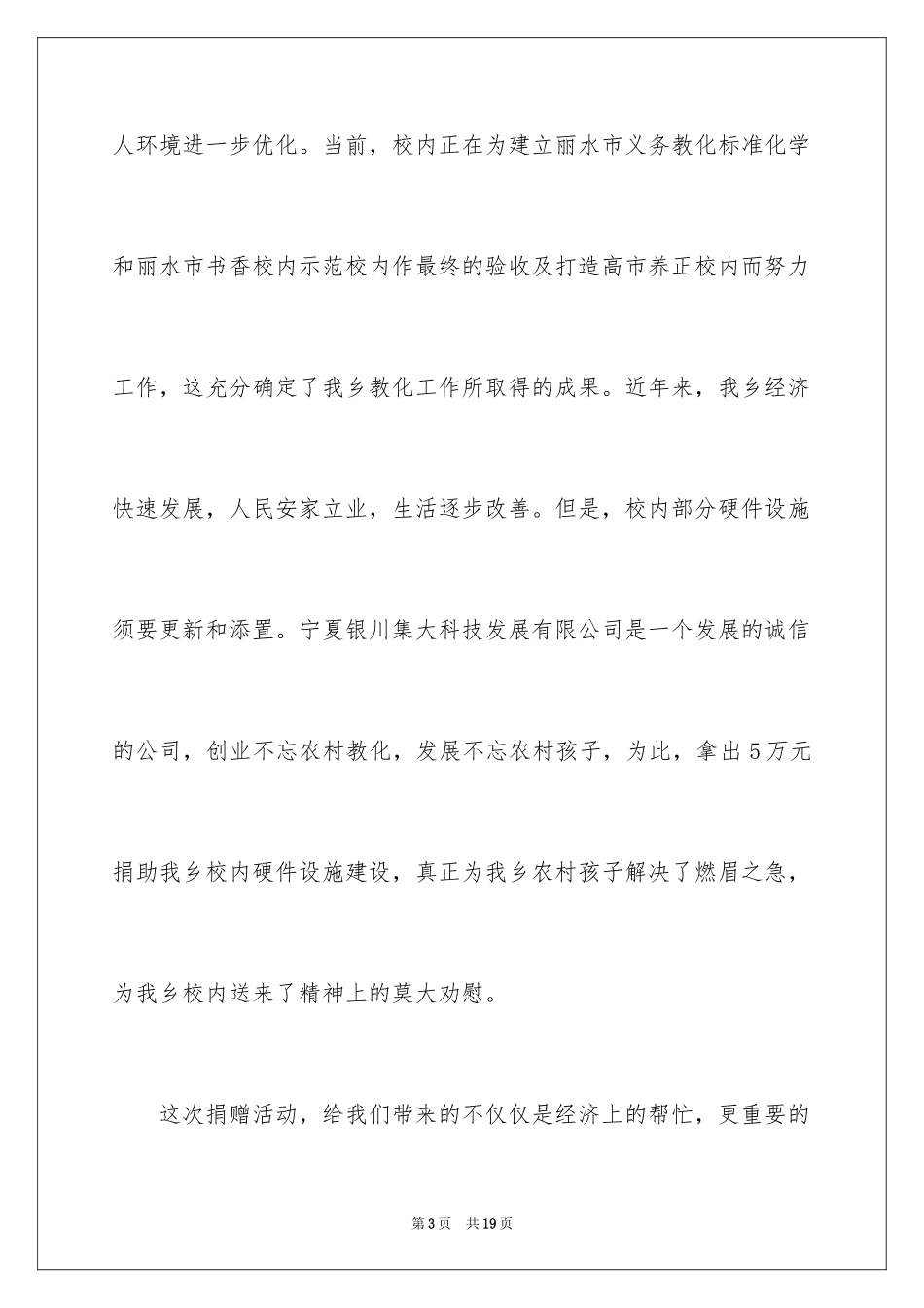 2024与感恩演讲的演讲稿_605_第3页