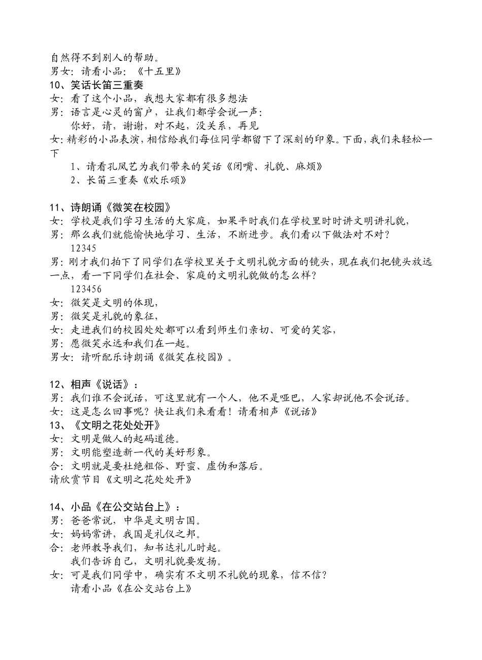 文明之花开心中_第2页