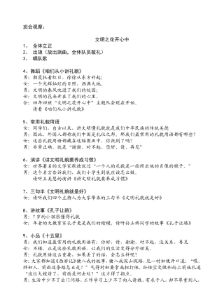 文明之花开心中