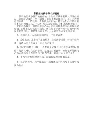 怎样能给孩子做个好榜样