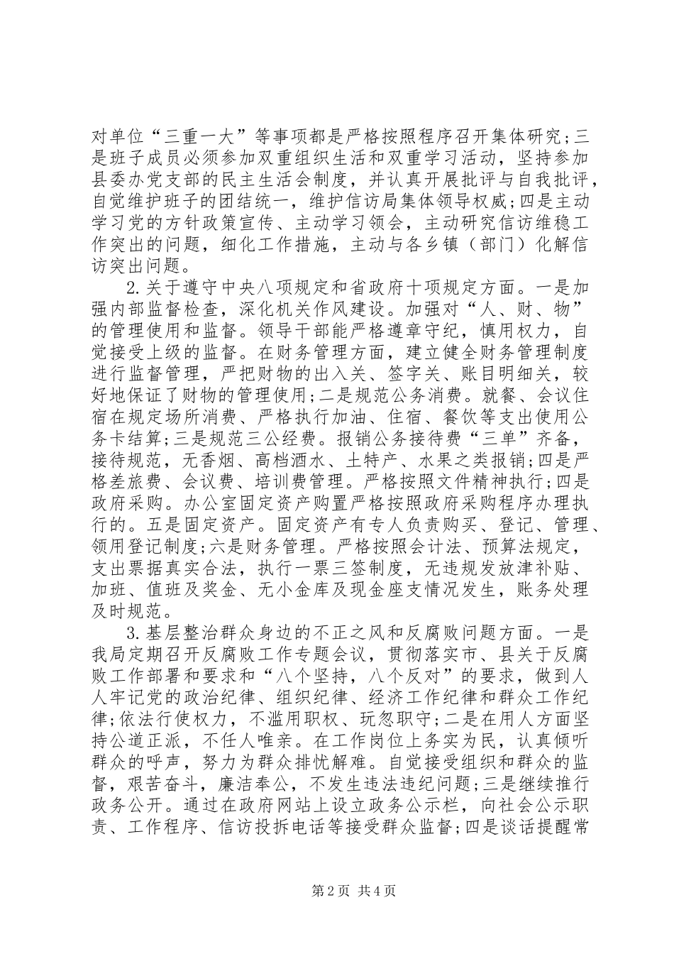 关于执纪监督问责重点工作自查自纠情况的报告_第2页