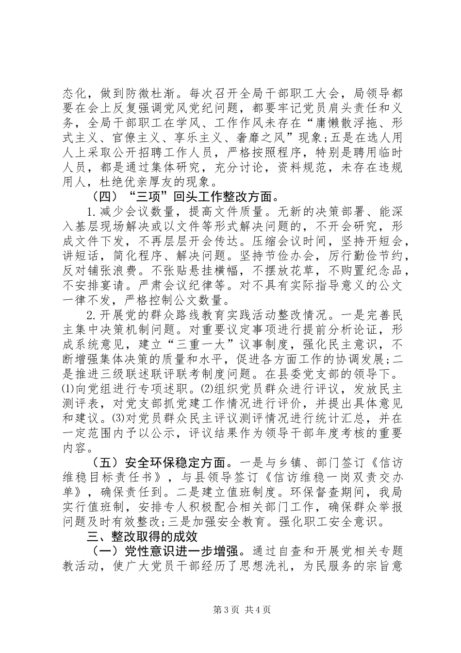 关于执纪监督问责重点工作自查自纠情况的报告_第3页