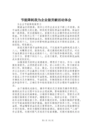 节能降耗我为企业做贡献活动体会 