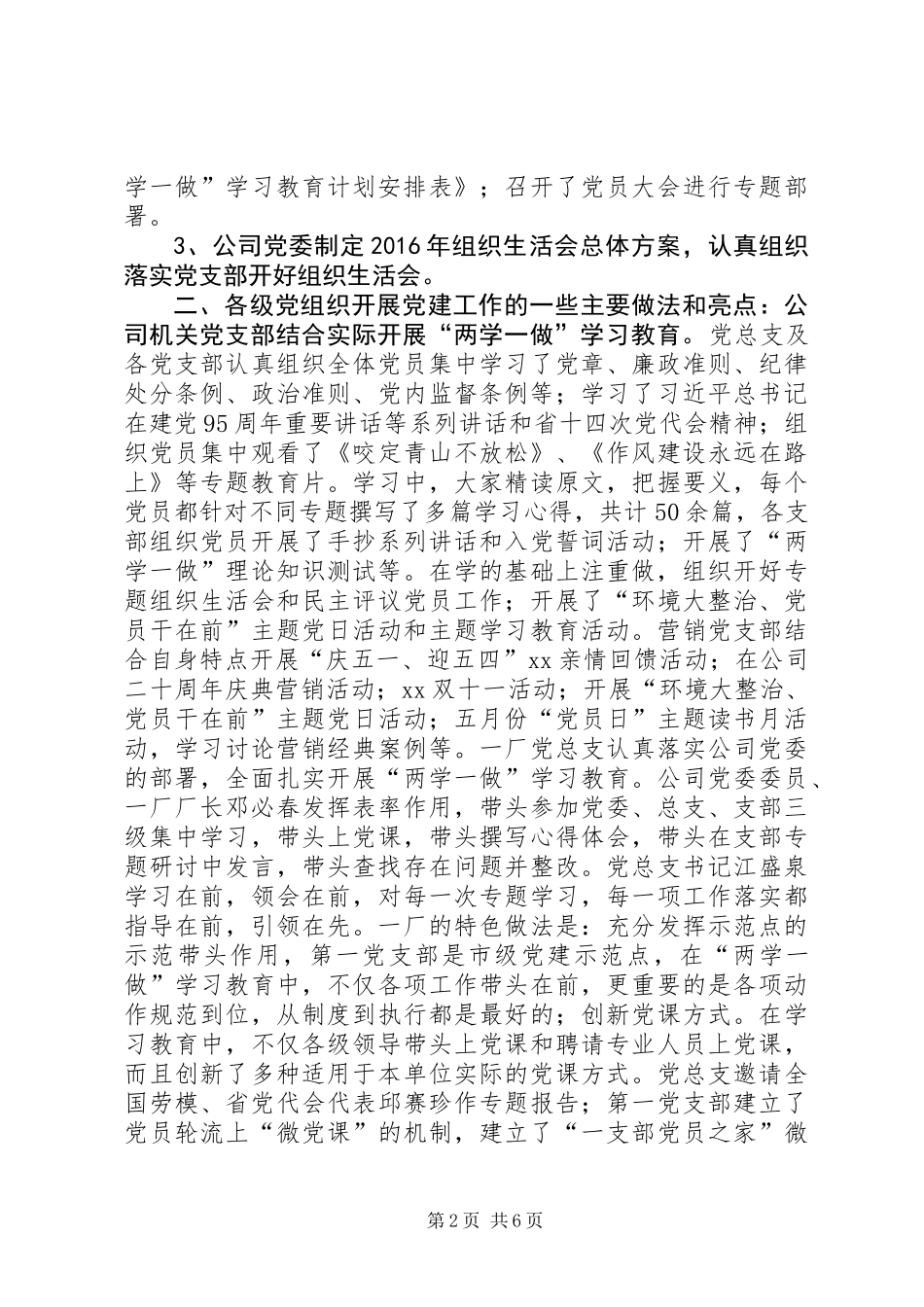 公司党委书记纪念七一暨“创先争优”表彰大会讲话稿_第2页