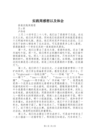 实践周感想以及体会 