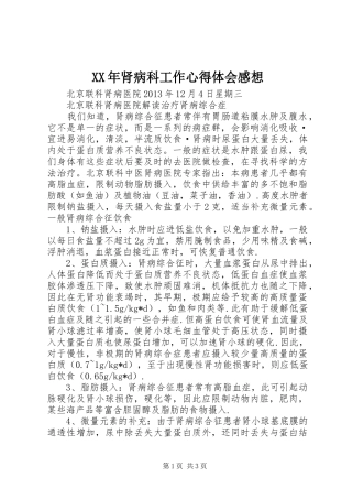 XX年肾病科工作心得体会感想 