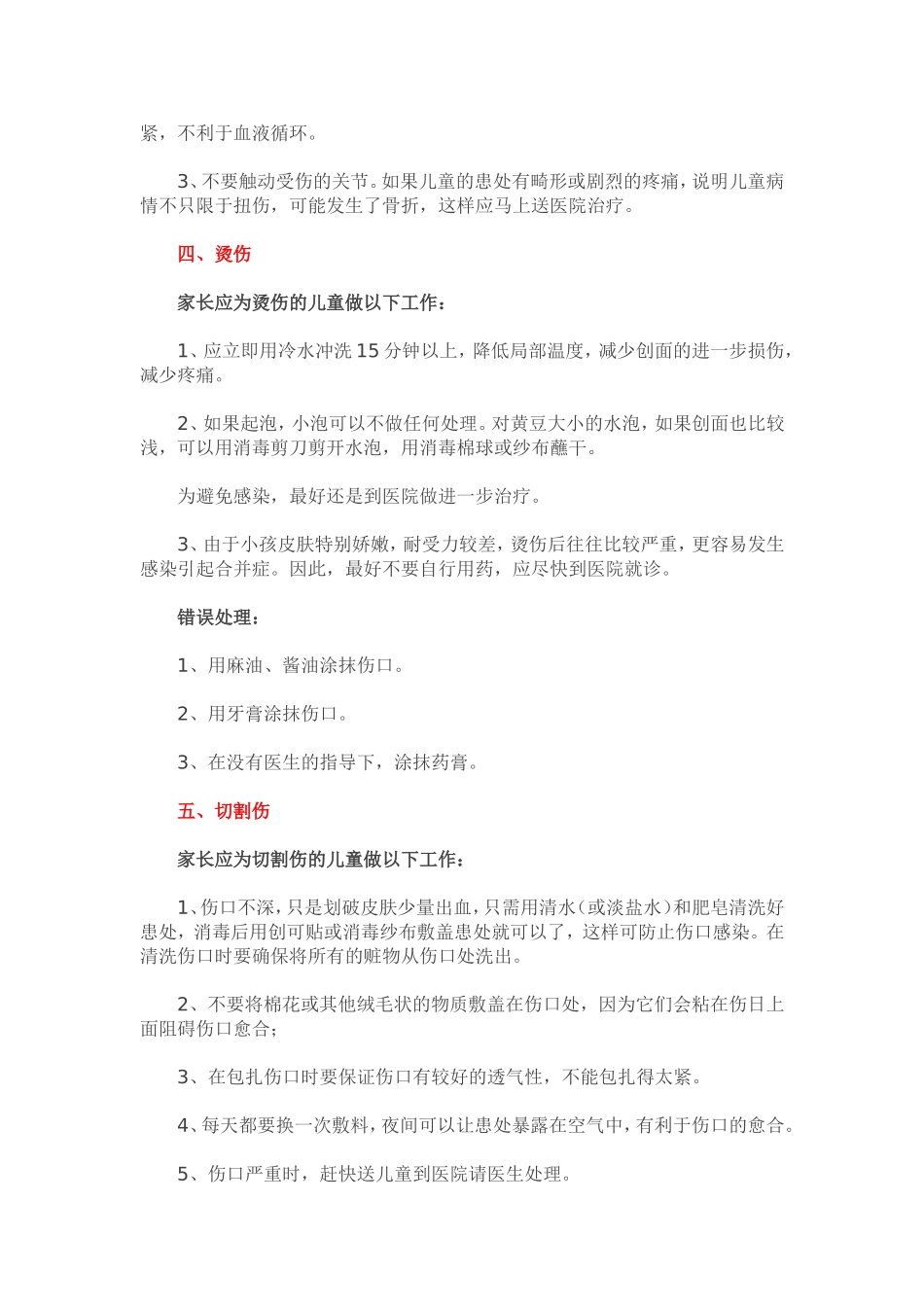 幼儿急救常识_第2页