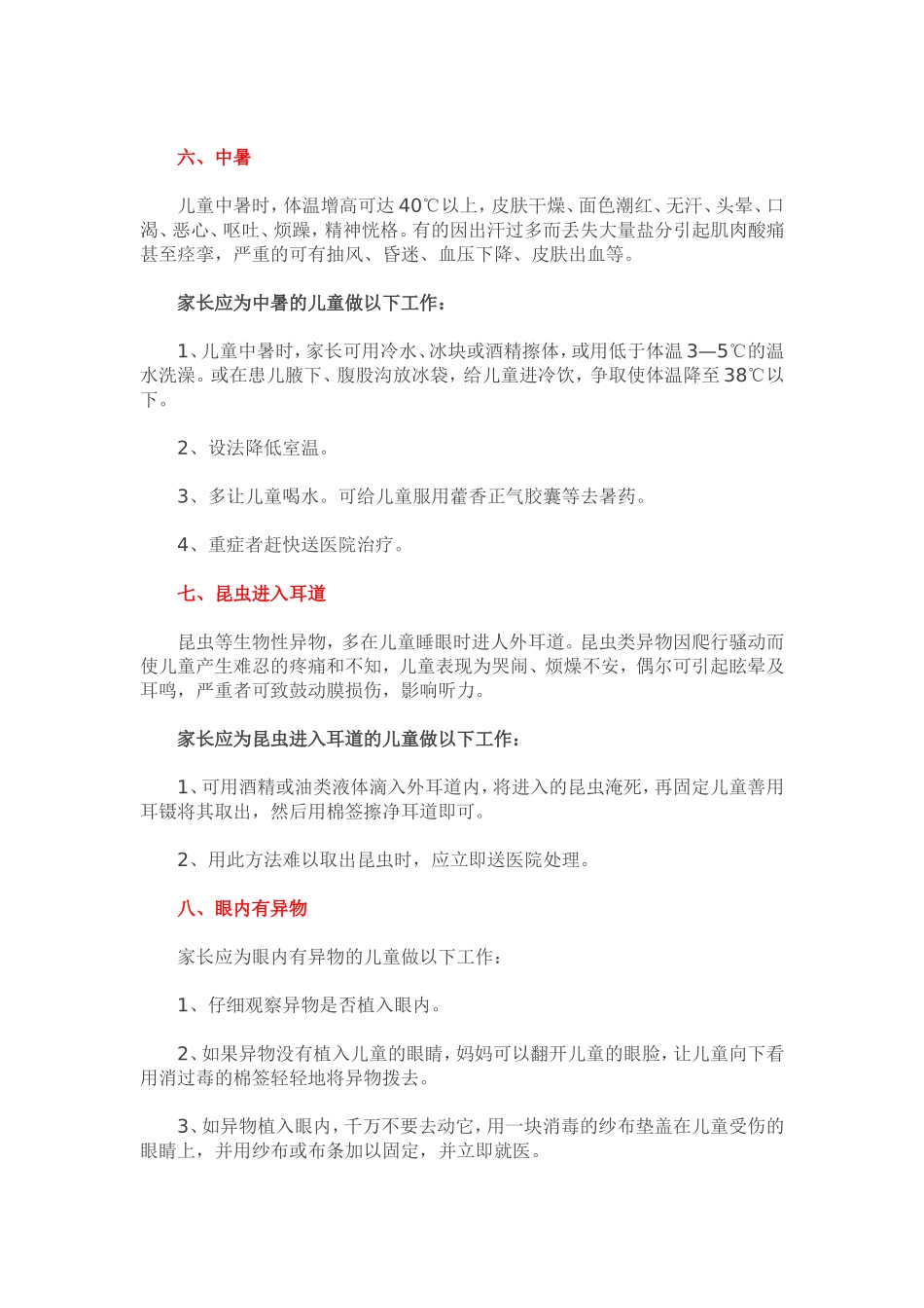 幼儿急救常识_第3页