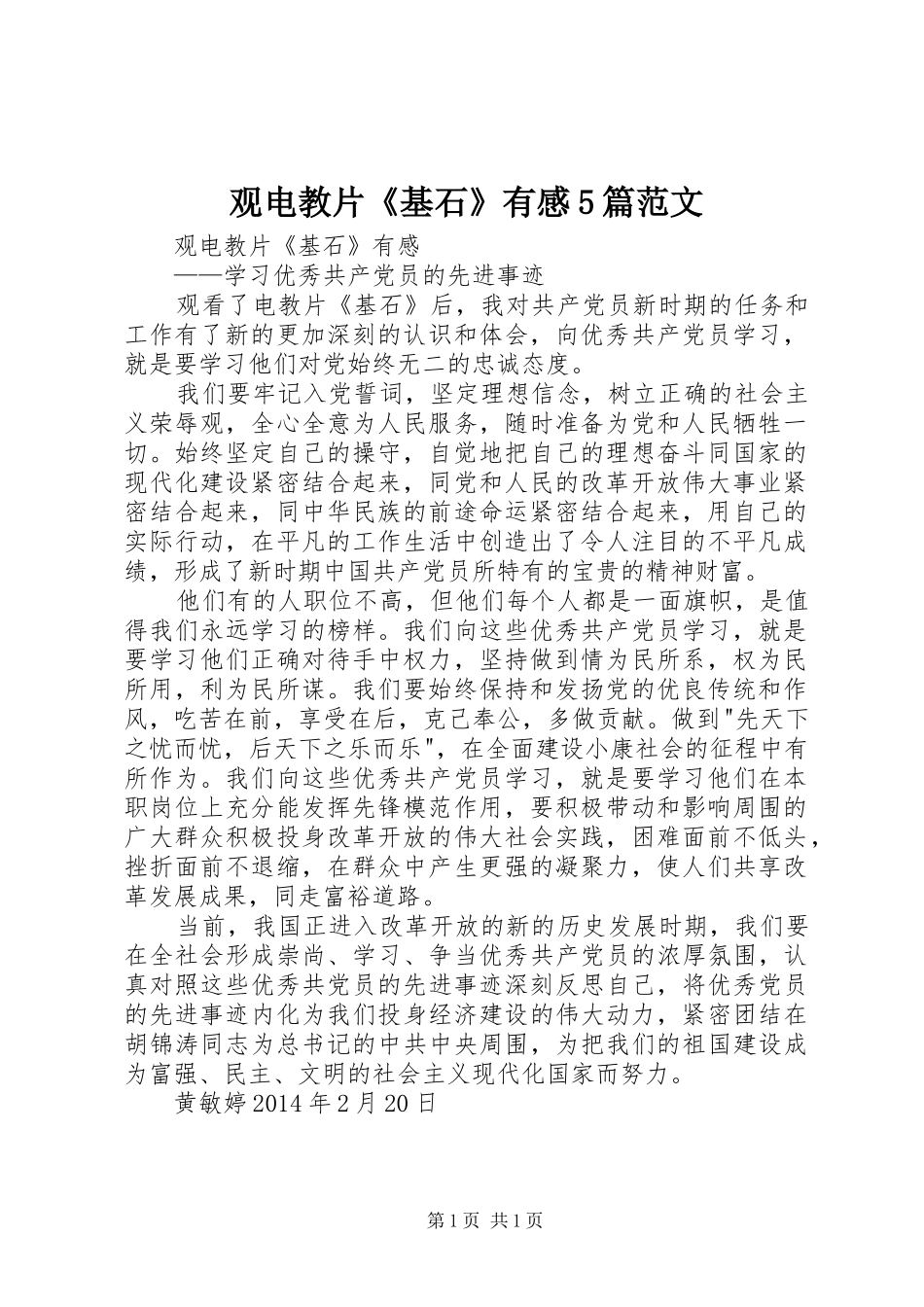 观电教片《基石》有感5篇范文_1_第1页