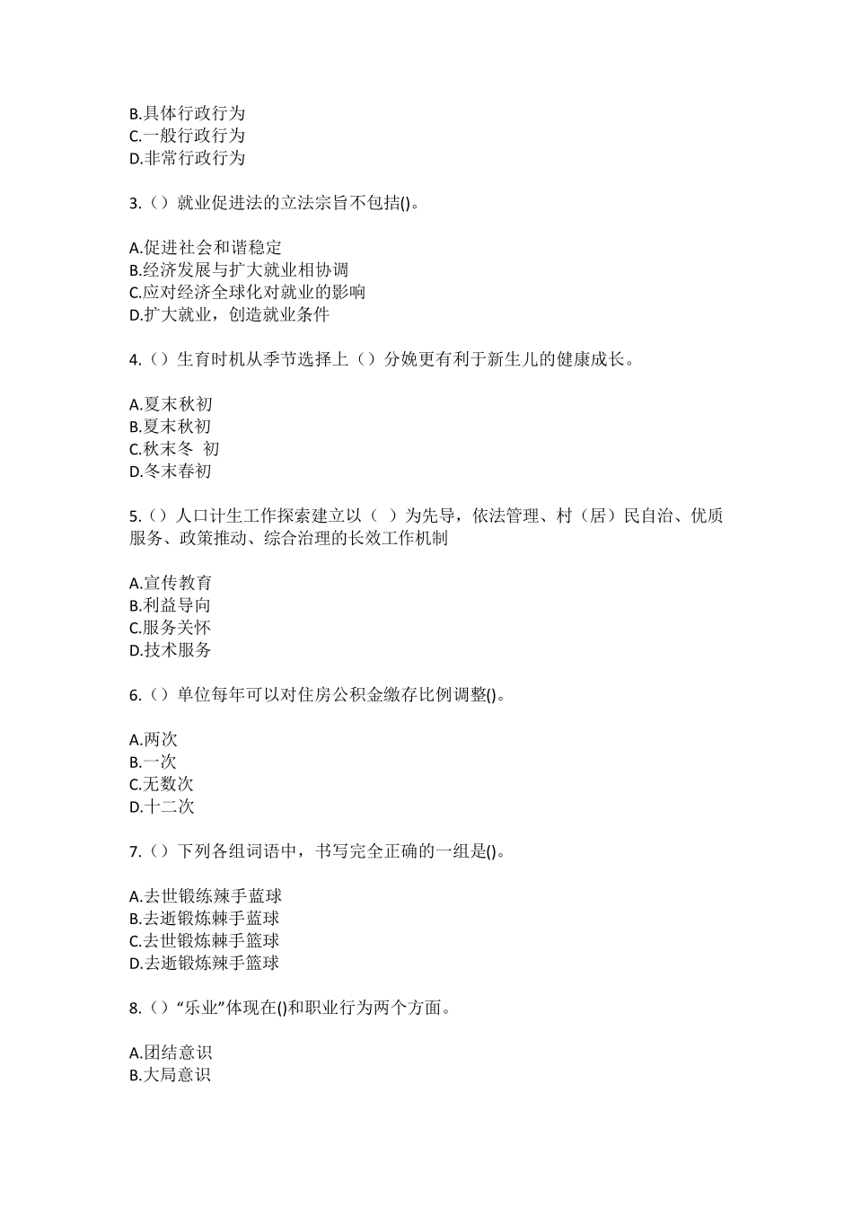 精品北京市通州区永乐店镇临沟屯村(社区工作人员)自考复习100题模拟考试精品_第2页