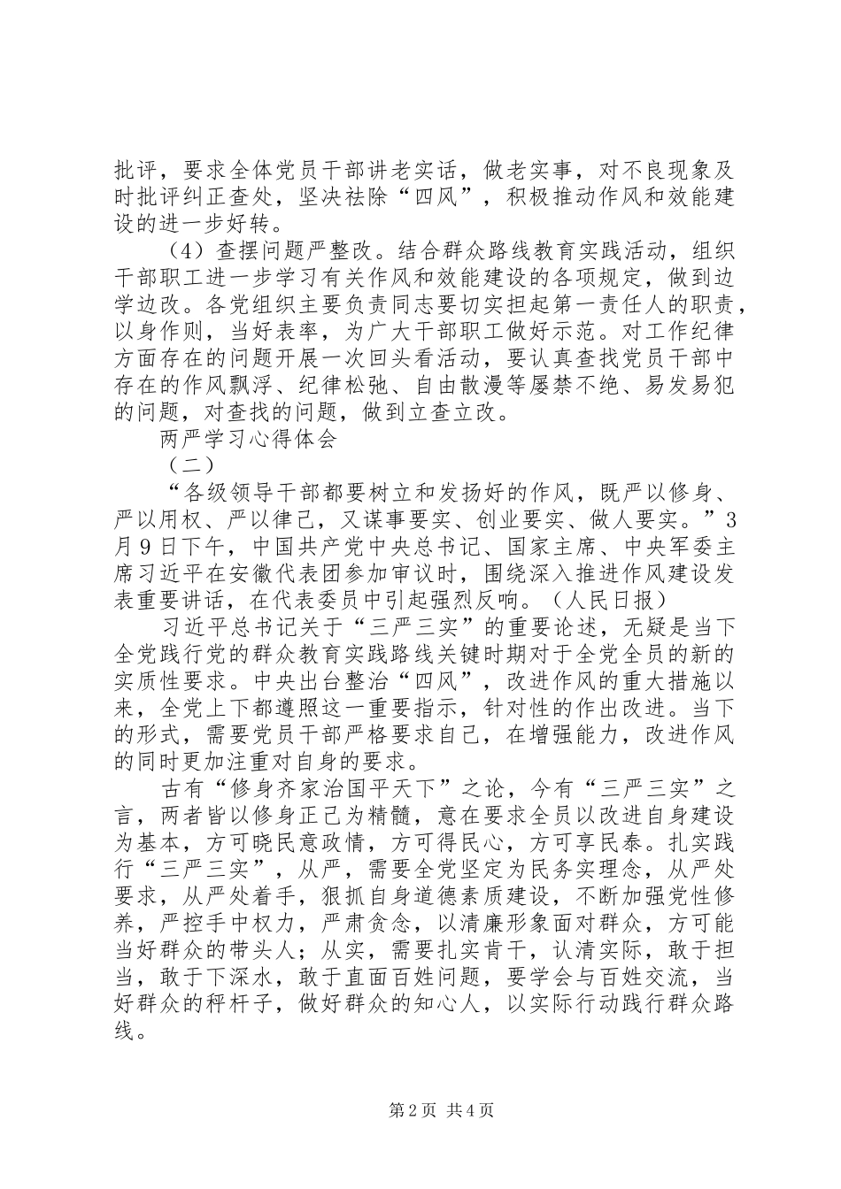 两严学习心得体会 _第2页