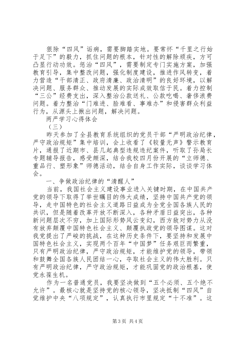 两严学习心得体会 _第3页