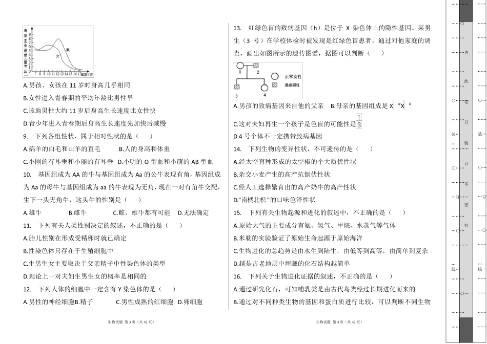 精品2023学年度第一学期八年级生物上册期末测试卷及答案(含四套题精品_第2页