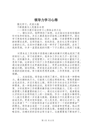 领导力学习心得 