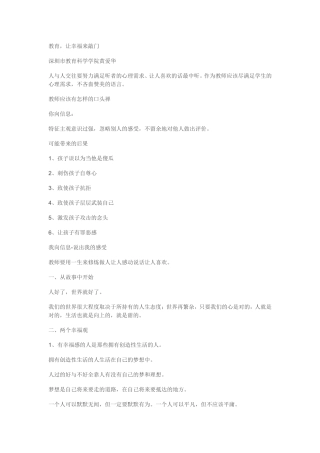 教育，让幸福来敲门