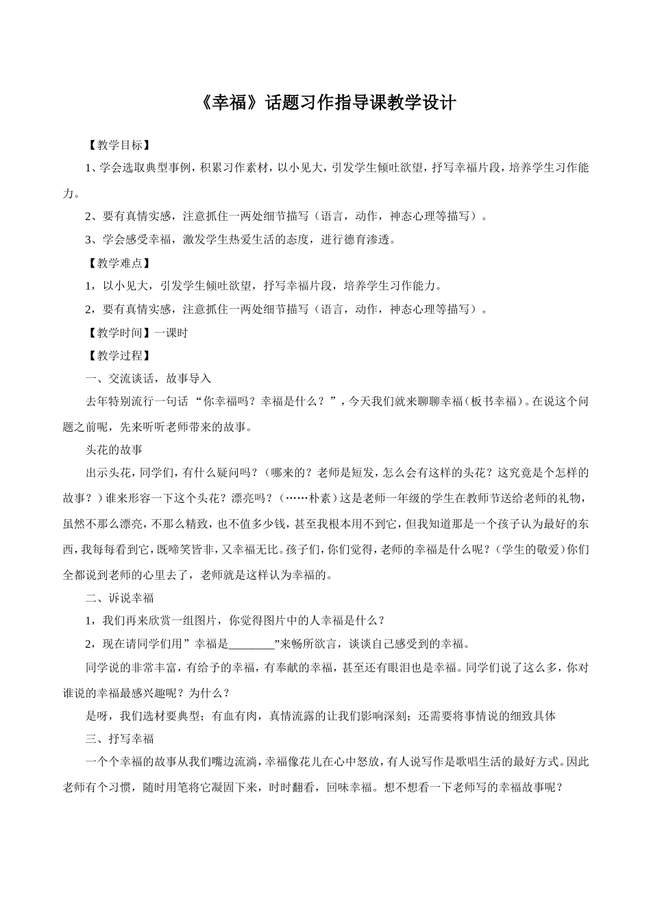 六年级上册习作三教案_第1页