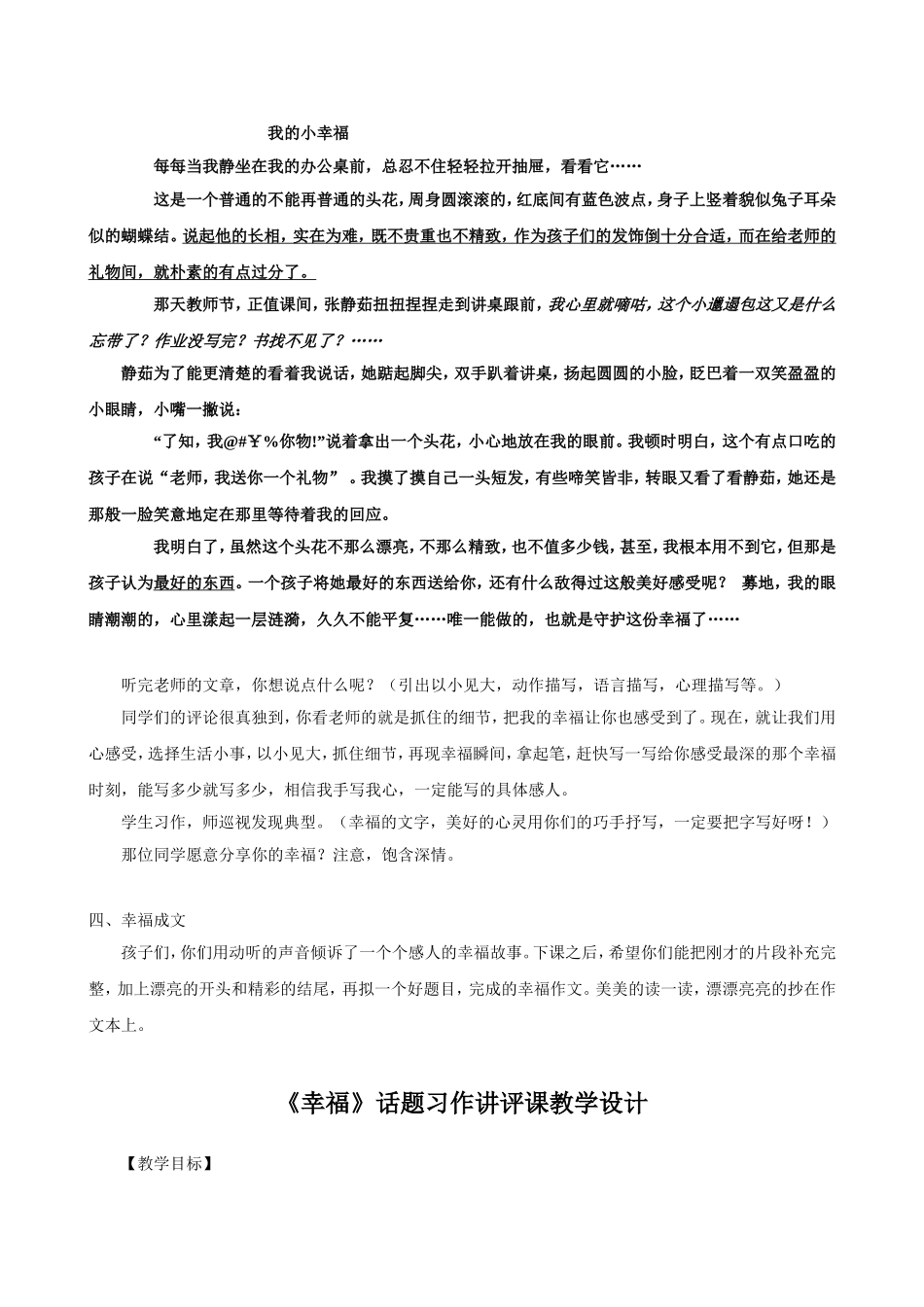 六年级上册习作三教案_第2页