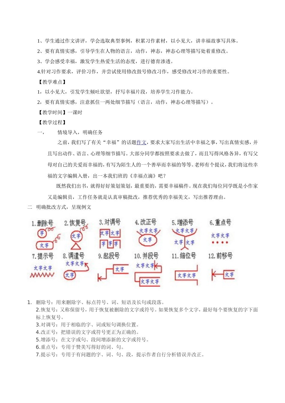 六年级上册习作三教案_第3页