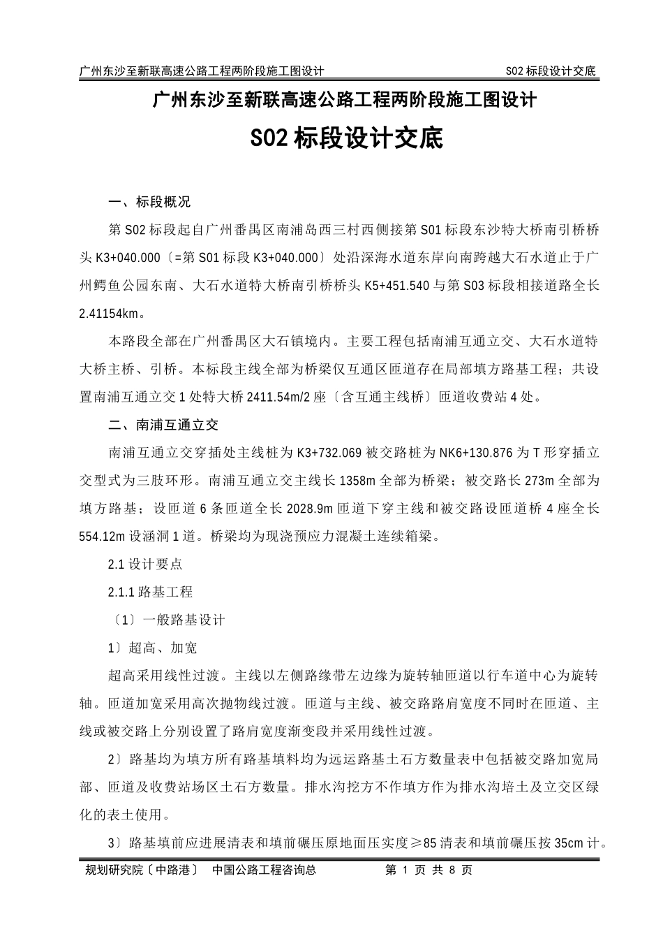 高速公路工程两阶段施工图设计交底_第2页