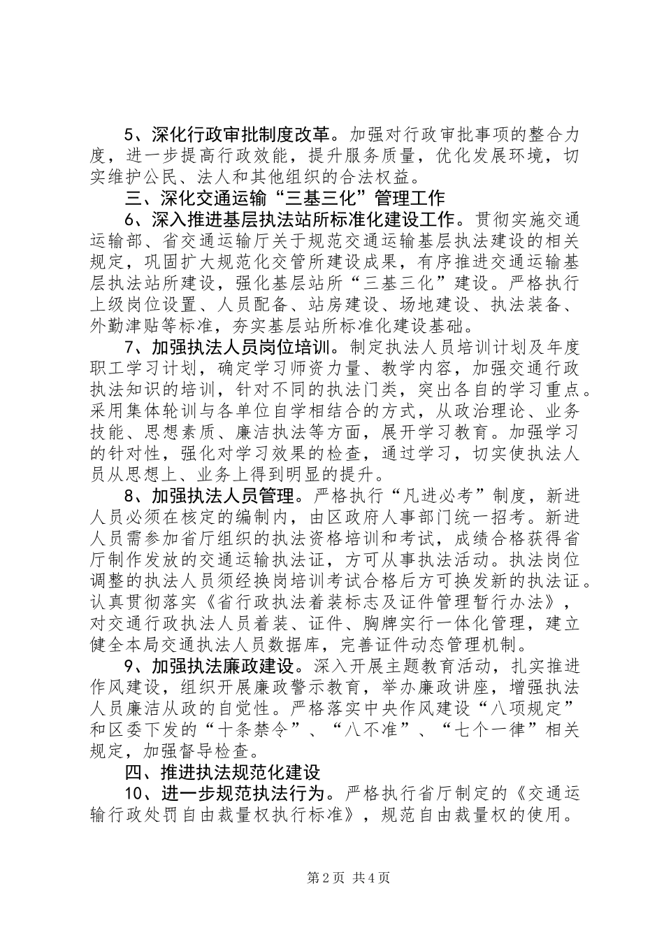 交通局XX年法制工作要点_第2页