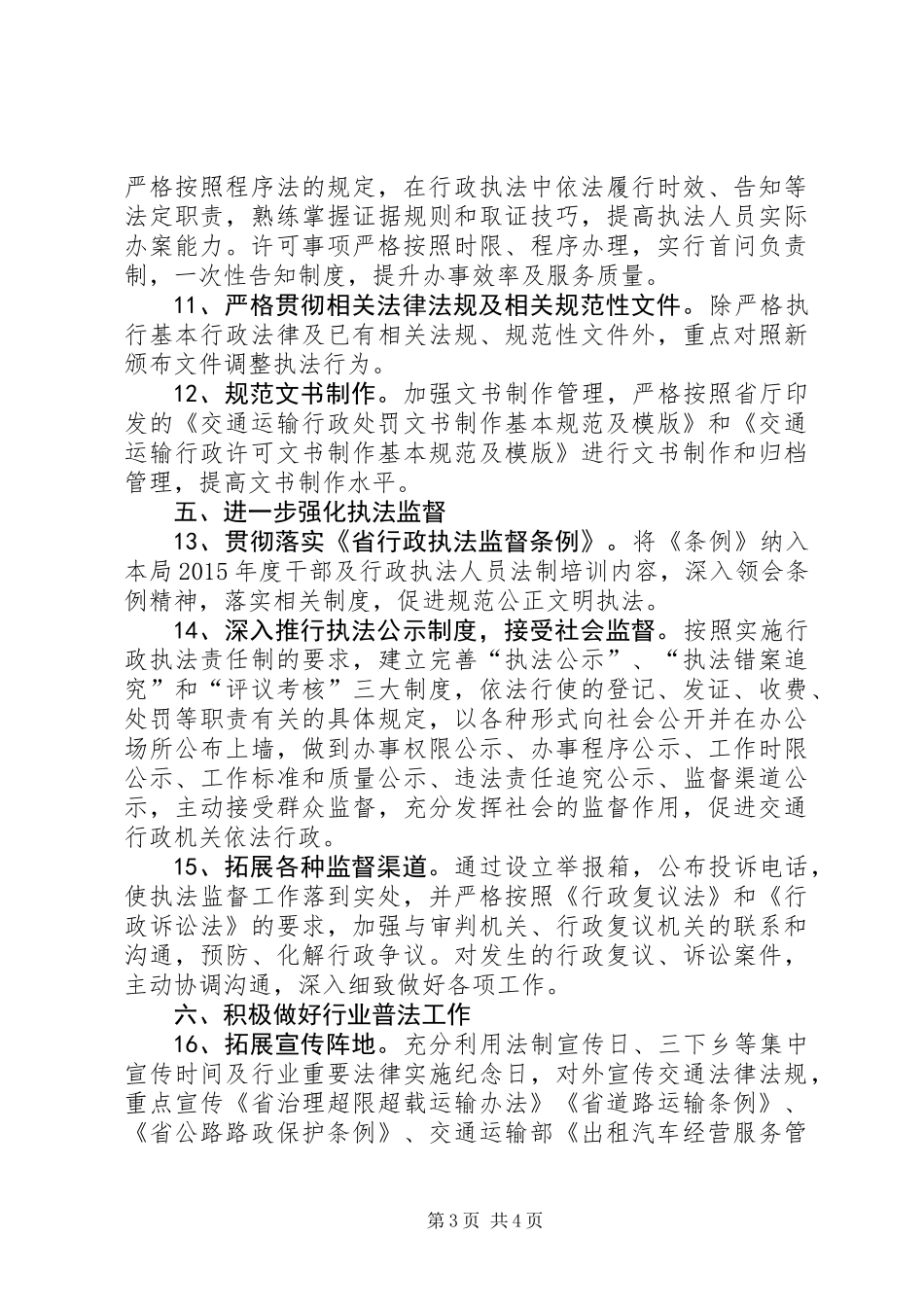 交通局XX年法制工作要点_第3页