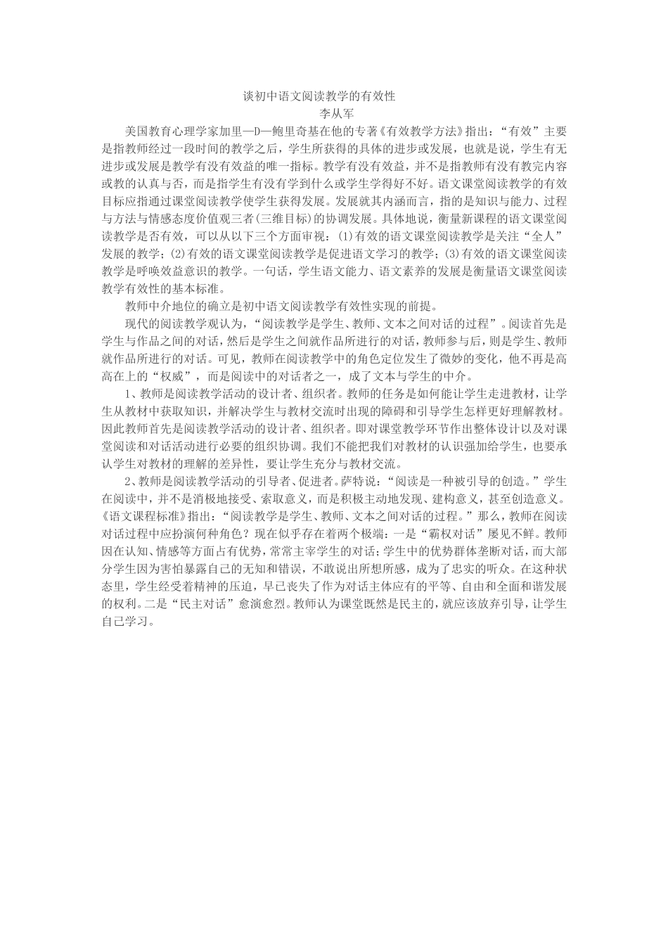 谈初中语文阅读教学的有效性_第1页