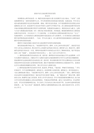 谈初中语文阅读教学的有效性