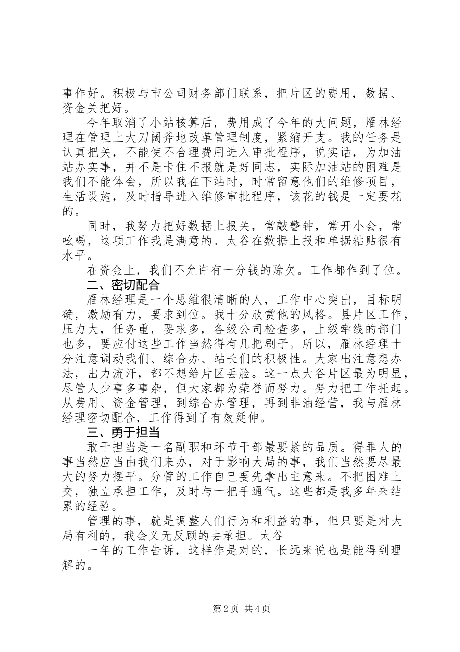 公司政工办述职报告_第2页
