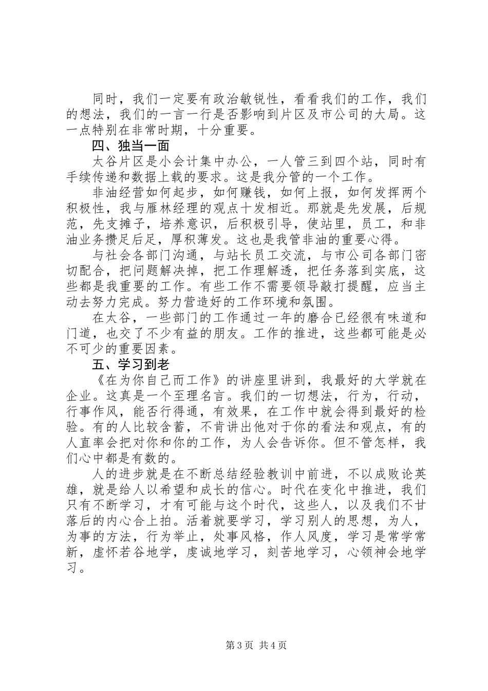 公司政工办述职报告_第3页