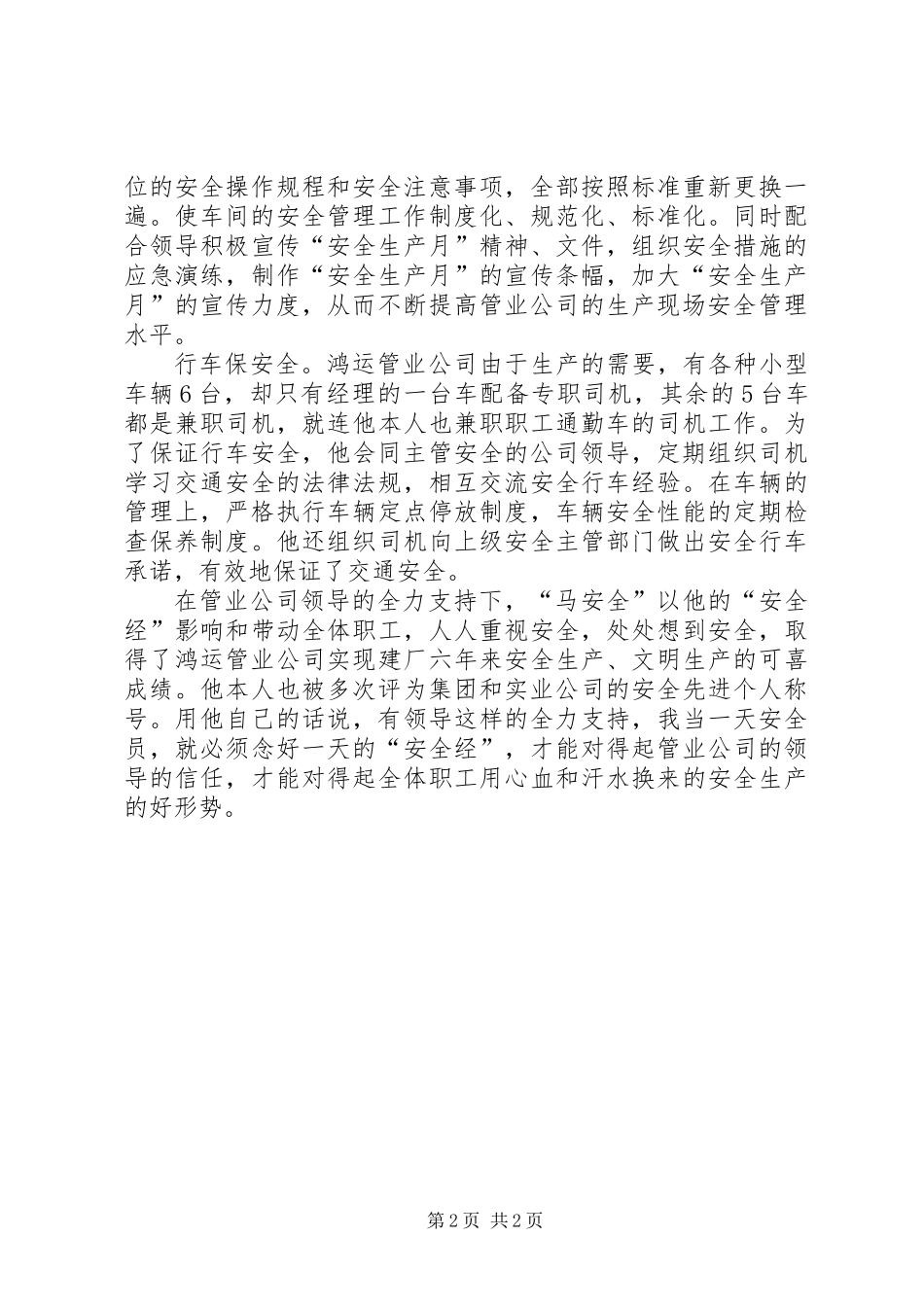 公司全员事迹材料_第2页