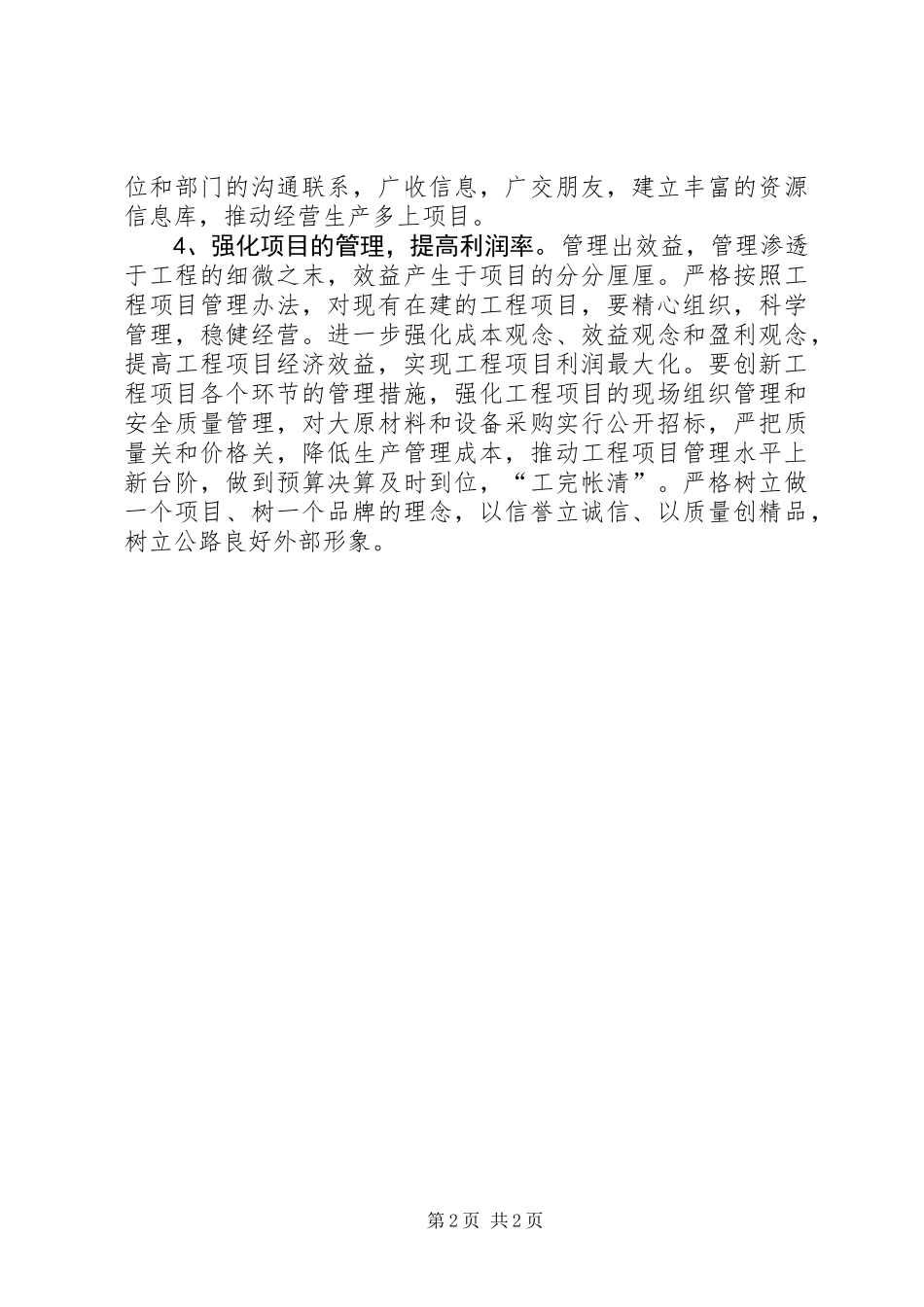 公路局经营生产工作要点_第2页