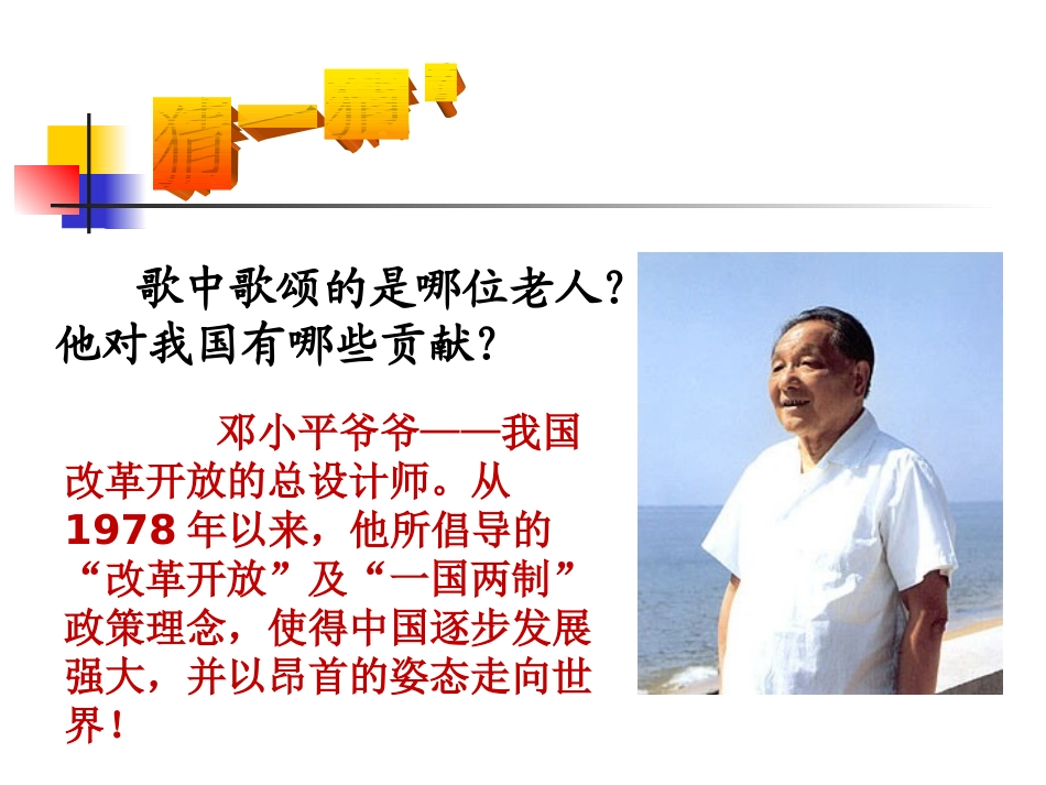 科教版六年级下册品德与社会_春天的故事_第3页