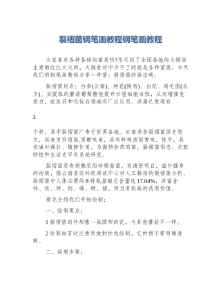 裂褶菌钢笔画教程钢笔画教程