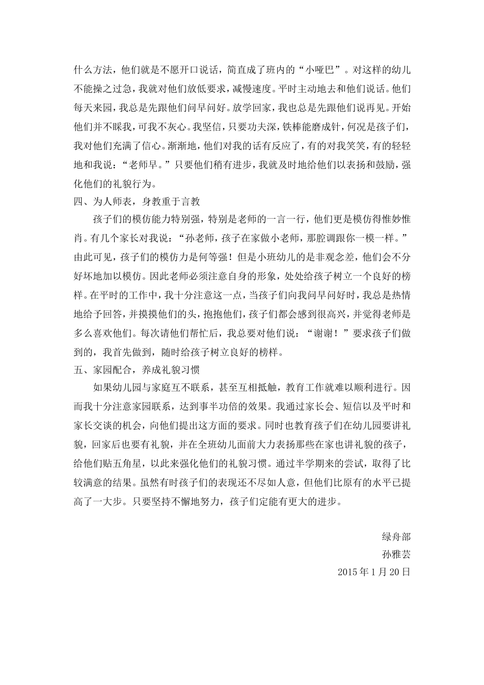 如何对小班幼儿进行礼貌教育_第2页