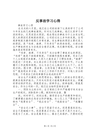 反事故学习心得 