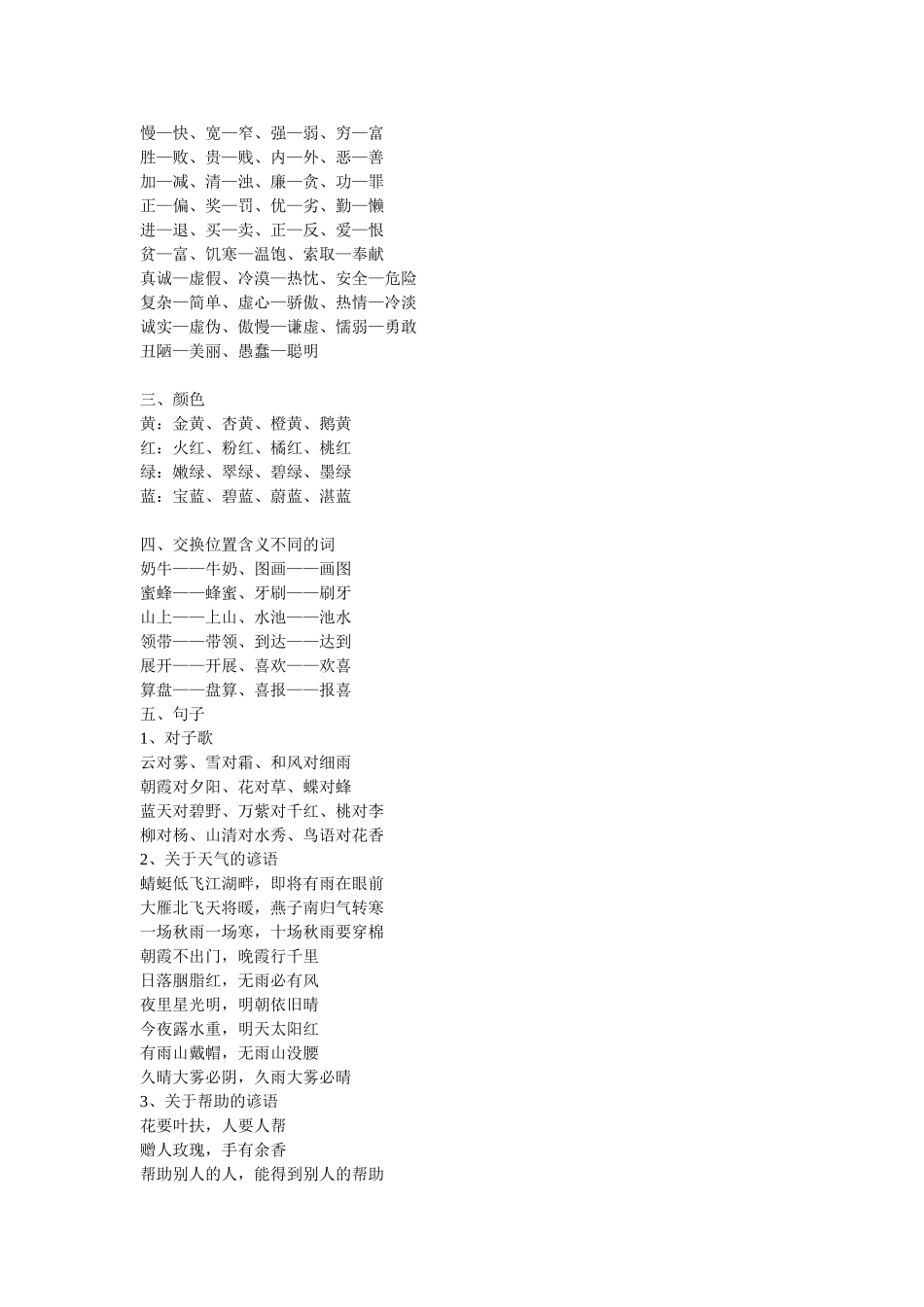 小学语文老师整理的资料太全了_第3页