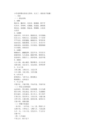 小学语文老师整理的资料太全了