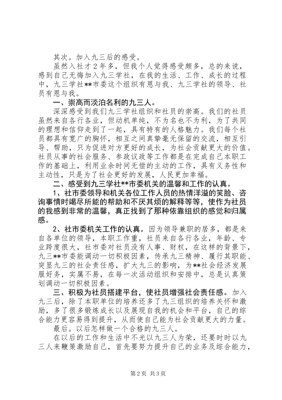 关于加入九三学社心得体会范文大全_第2页