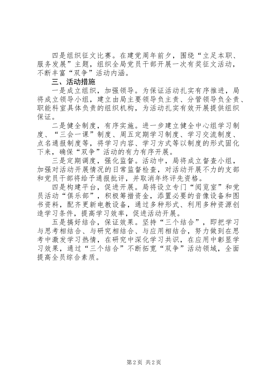 关于开展双争活动实施意见_第2页