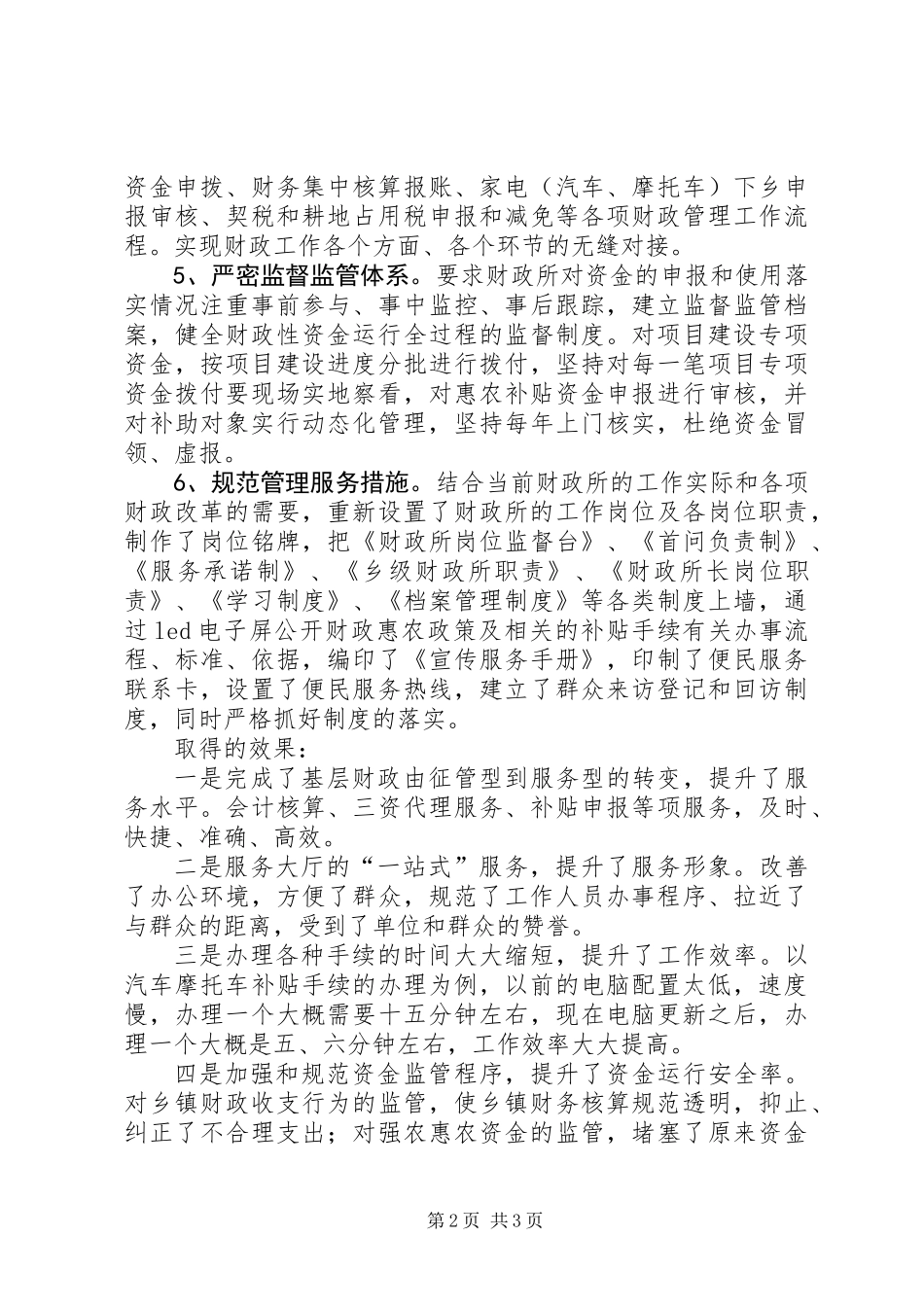 关于乡镇财政所工作的总结范文_第2页