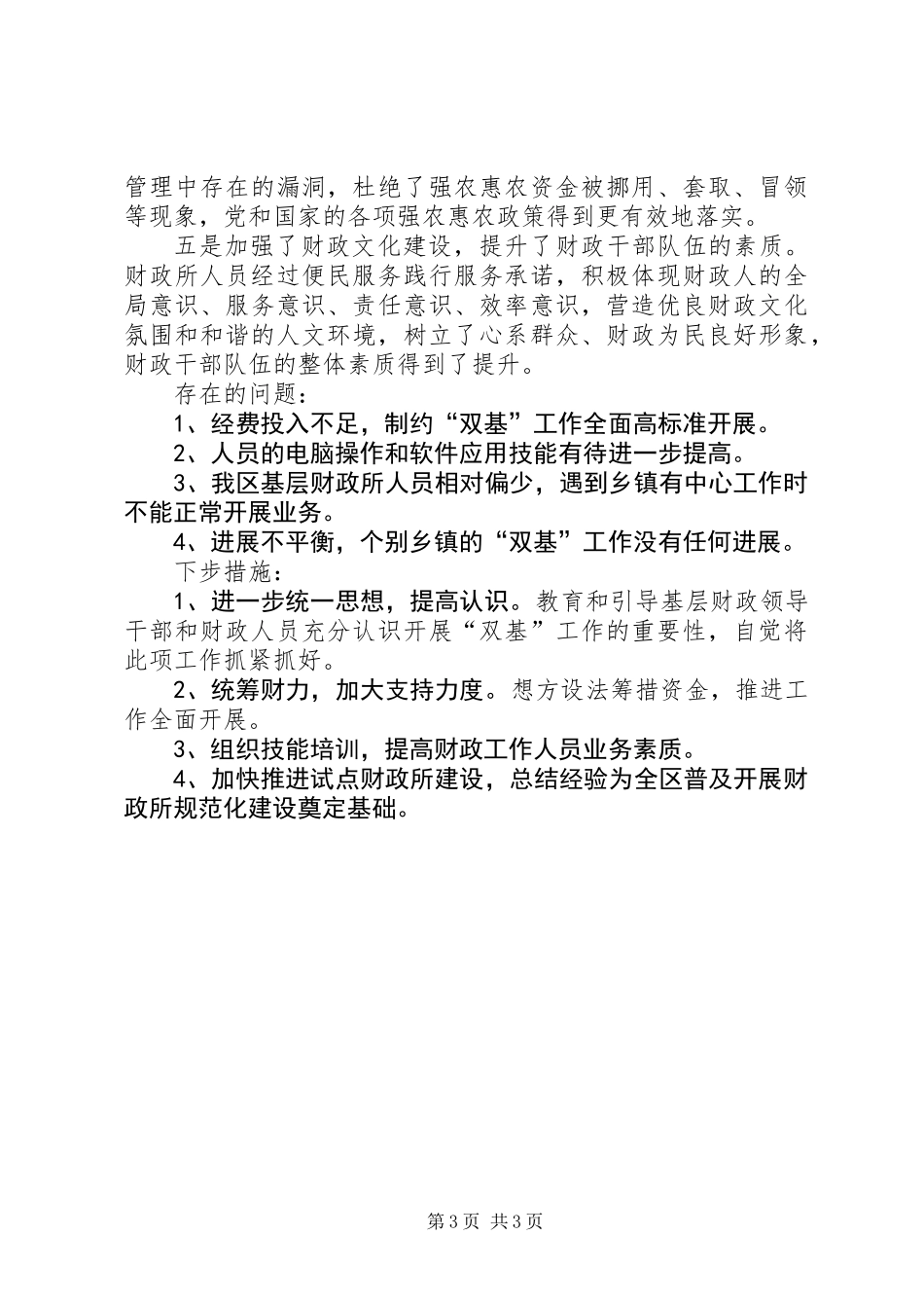 关于乡镇财政所工作的总结范文_第3页