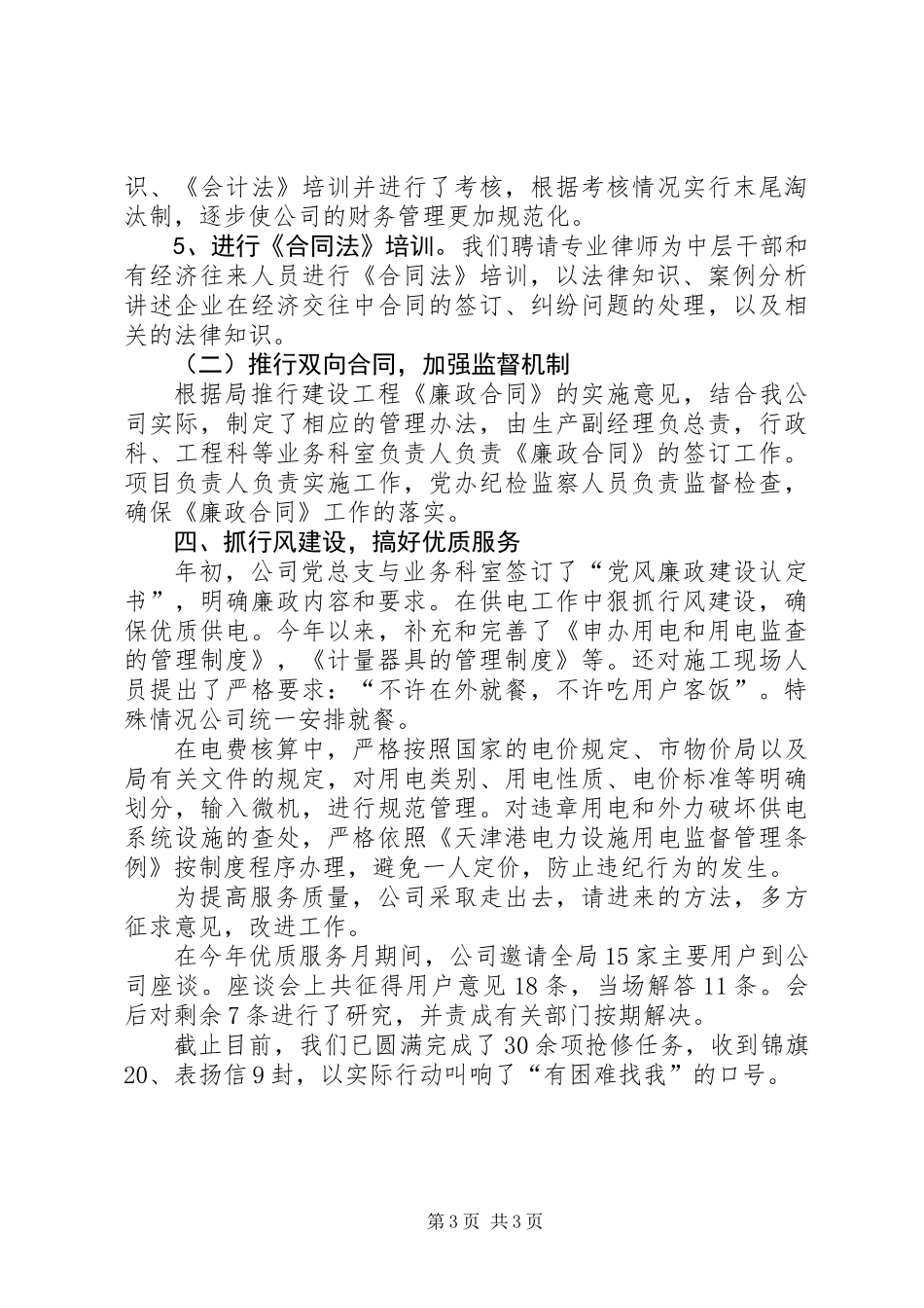 公司纪检党风廉政教育工作总结_第3页