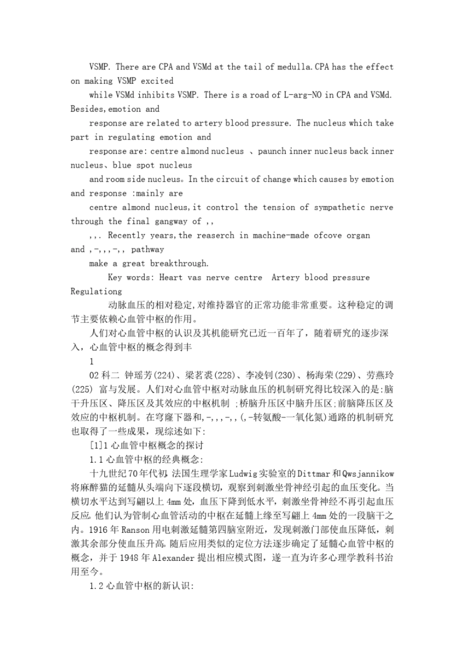 2动脉血压的中枢调节机制_第2页