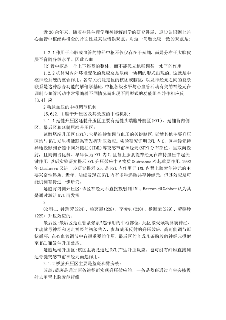 2动脉血压的中枢调节机制_第3页